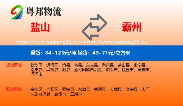 盐山到霸州市物流