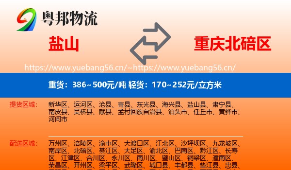盐山到北碚区物流