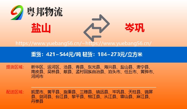 盐山到岑巩县物流
