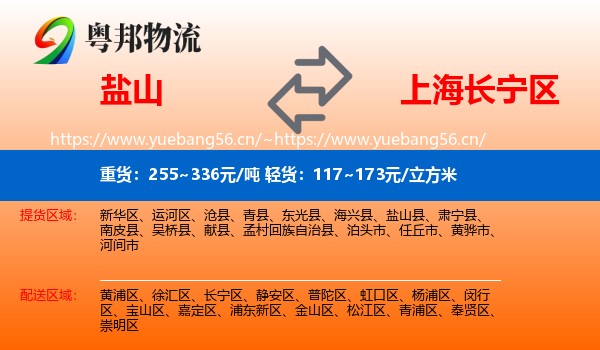 盐山到长宁区物流