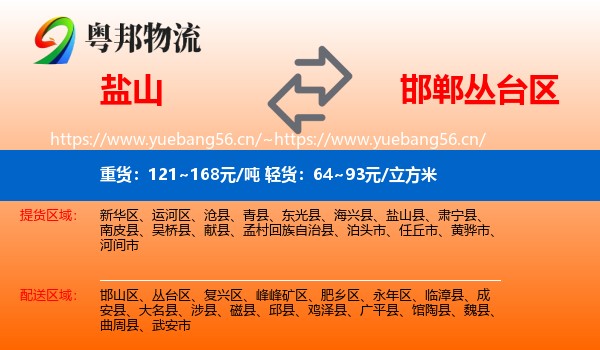 盐山到丛台区物流