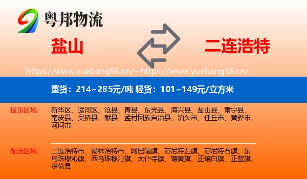 盐山到二连浩特市物流