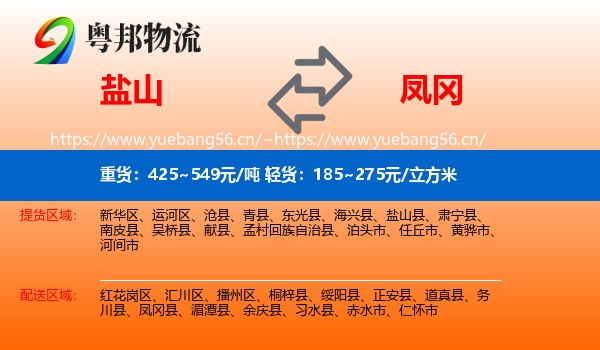 盐山到凤冈县物流