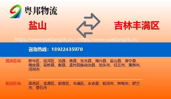 盐山到丰满区物流