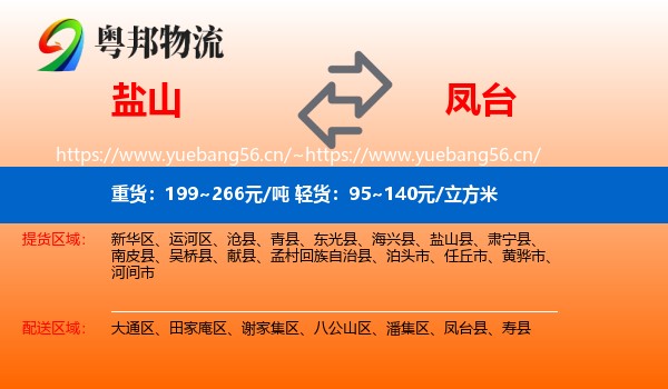 盐山到凤台县物流