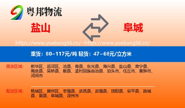 盐山到阜城县物流
