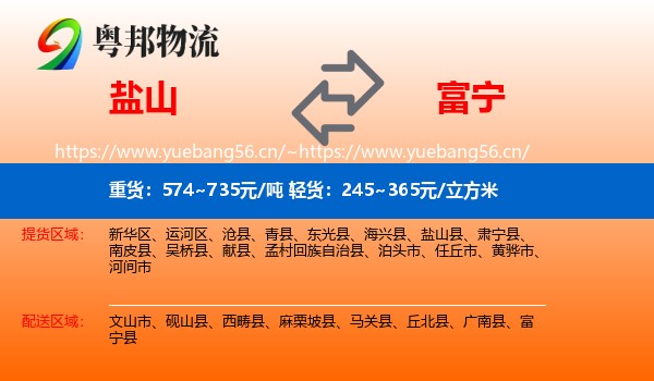 盐山到富宁县物流