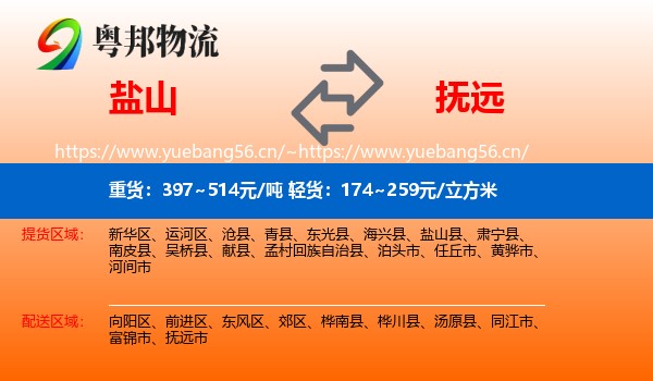 盐山到抚远市物流