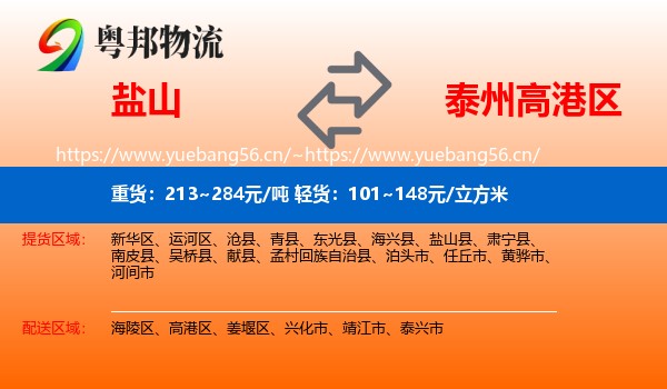 盐山到高港区物流