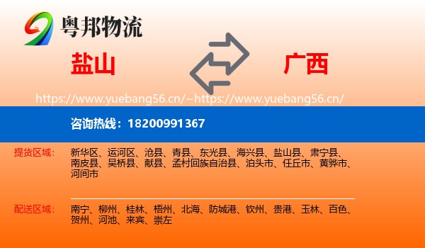 盐山县到广西物流专线