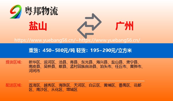 盐山到广州物流