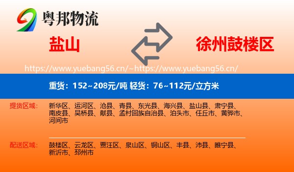 盐山到鼓楼区物流