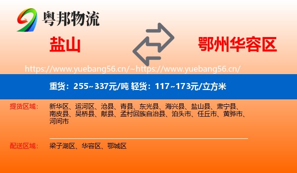 盐山到华容区物流
