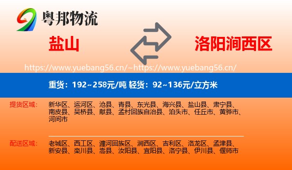 盐山到涧西区物流