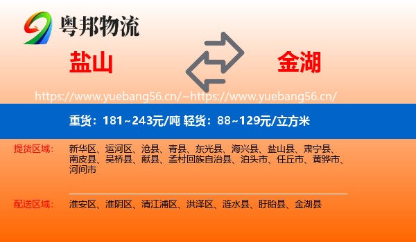 盐山到金湖县物流