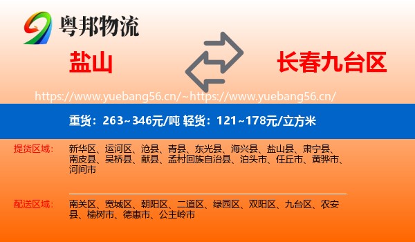 盐山到九台区物流
