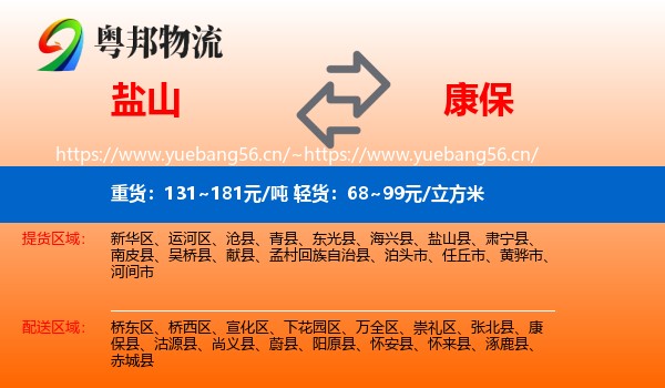 盐山到康保县物流