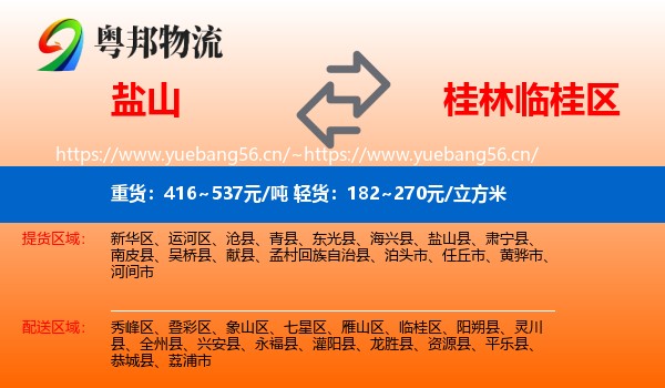 盐山到临桂区物流