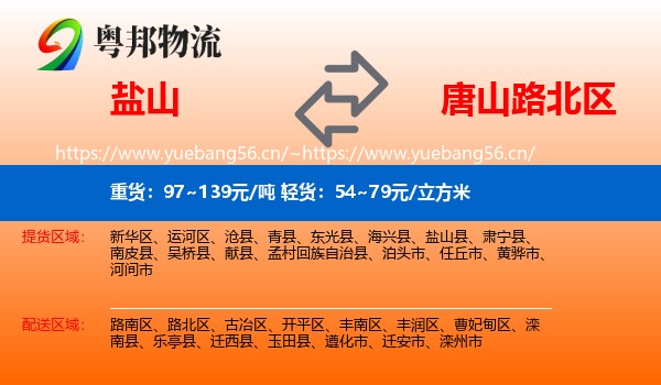 盐山到路北区物流