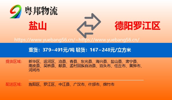 盐山到罗江区物流