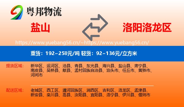 盐山到洛龙区物流