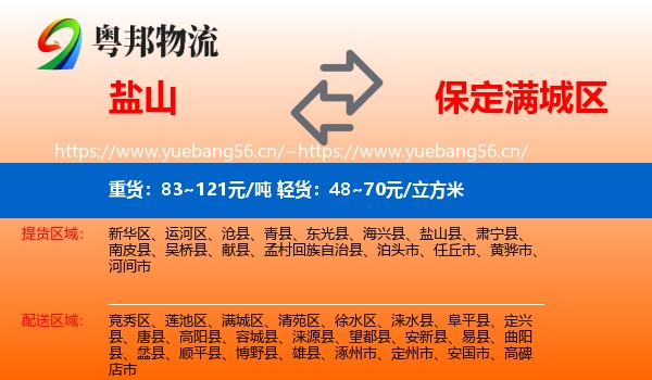 盐山到满城区物流