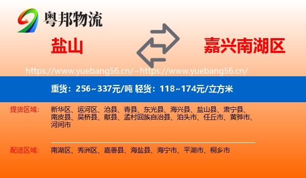 盐山到南湖区物流