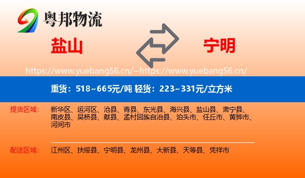 盐山到宁明县物流
