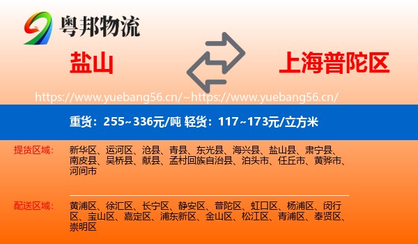 盐山到普陀区物流