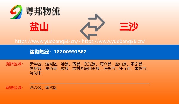盐山到三沙物流