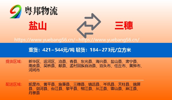 盐山到三穗县物流