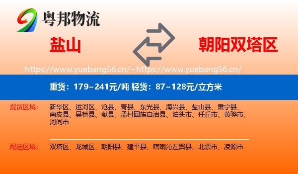 盐山到双塔区物流