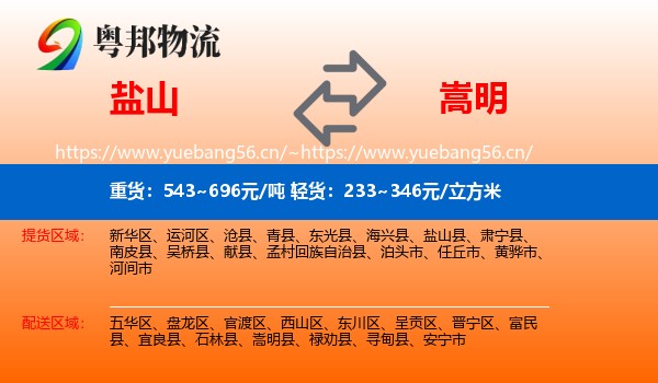 盐山到嵩明县物流