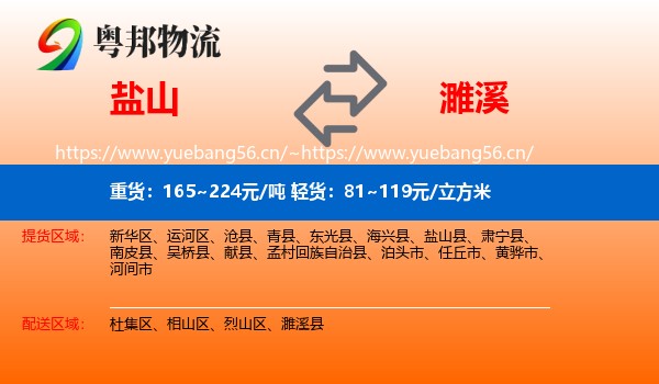盐山到濉溪县物流