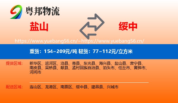 盐山到绥中县物流