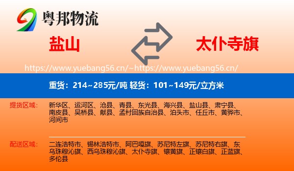 盐山到太仆寺旗物流
