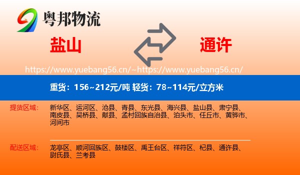 盐山到通许县物流