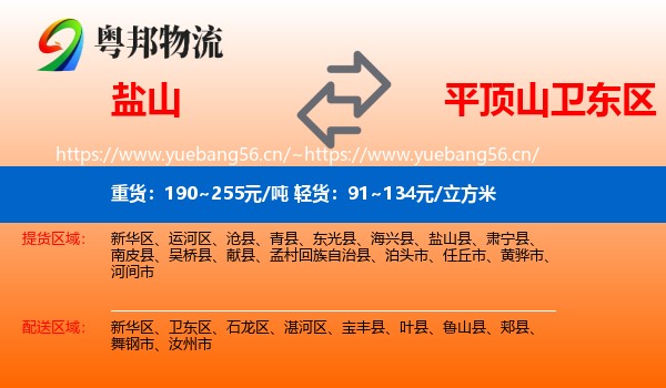 盐山到卫东区物流