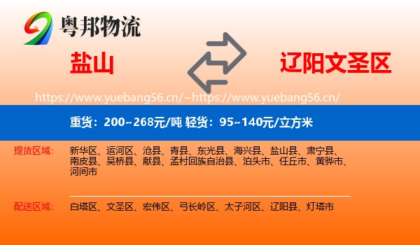 盐山到文圣区物流