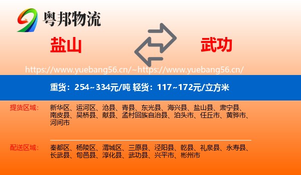 盐山到武功县物流