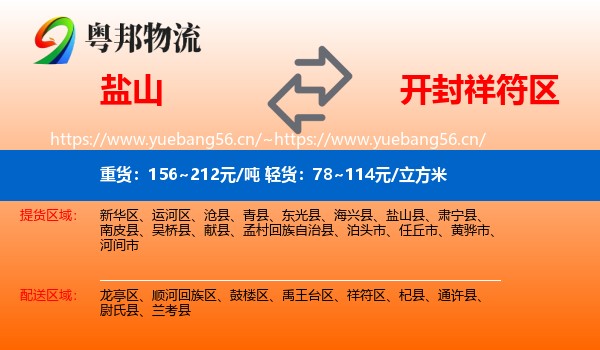 盐山到祥符区物流