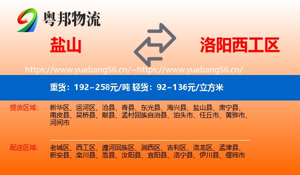 盐山到西工区物流