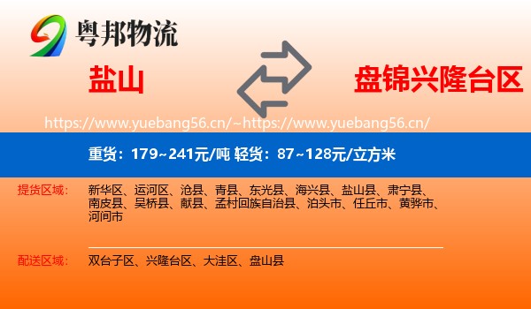盐山到兴隆台区物流