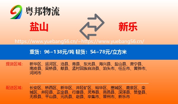 盐山到新乐市物流