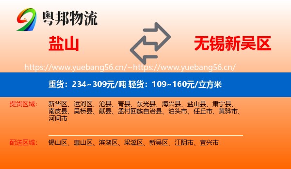 盐山到新吴区物流
