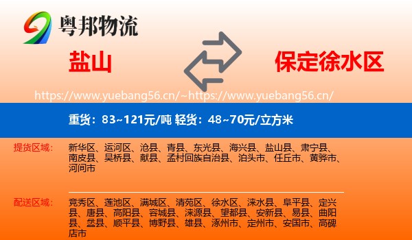 盐山到徐水区物流