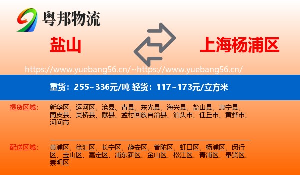 盐山到杨浦区物流
