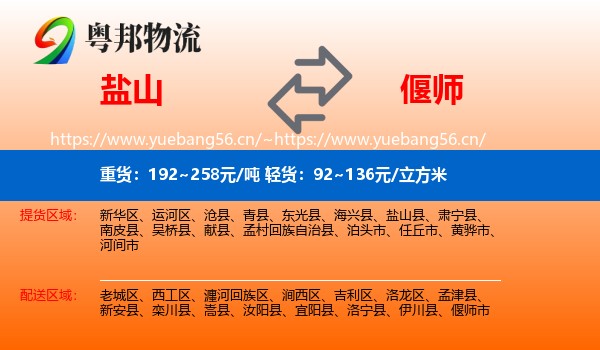 盐山到偃师市物流