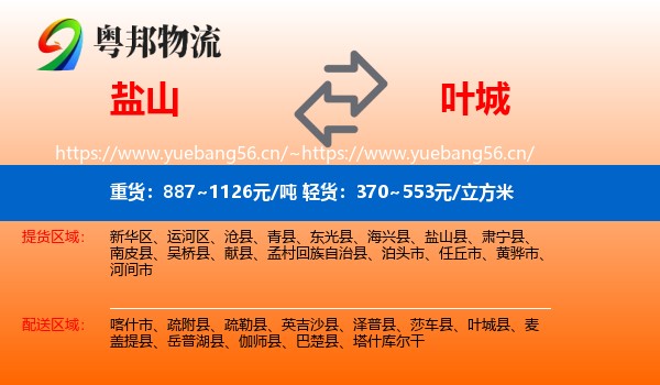 盐山到叶城县物流