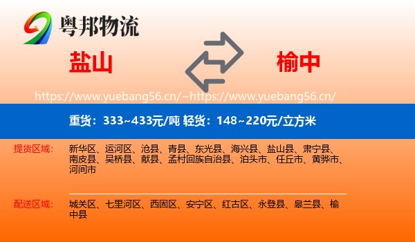 盐山到榆中县物流